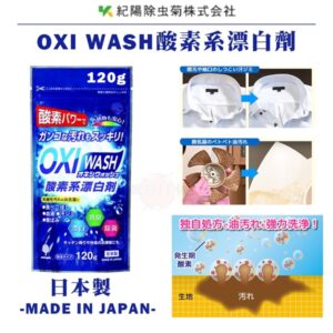 Bột tẩy rửa đa năng siêu mạnh OXI wash ( gói 120g) - Hàng Nhật nội địa 6 aa40d3a4710daa01e6f2fa11fbf9db3a